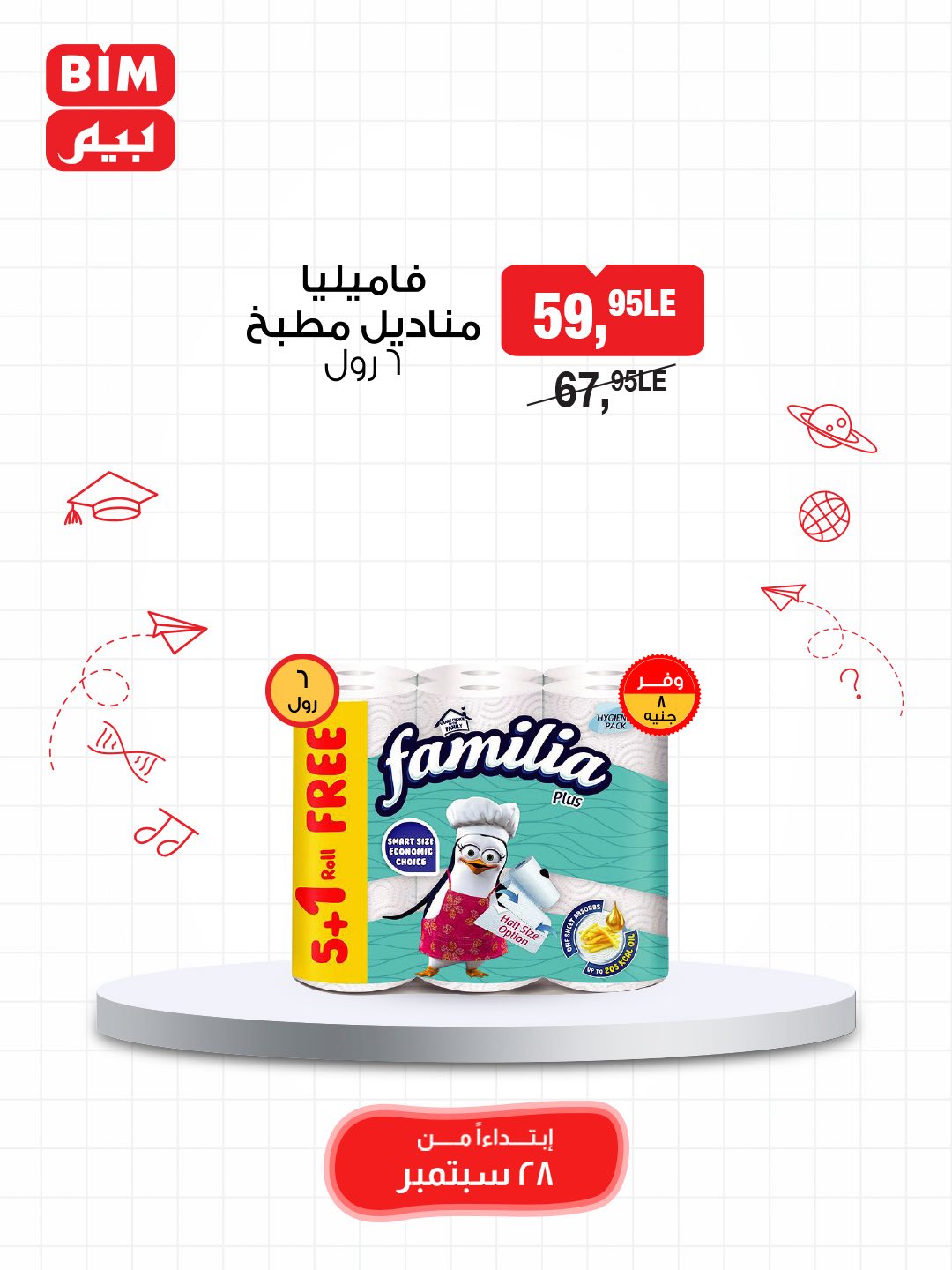 bim offers from 27sep to 2sep 2025 عروض بيم من 27 سبتمبر حتى 2 سبتمبر 2025 صفحة رقم 16